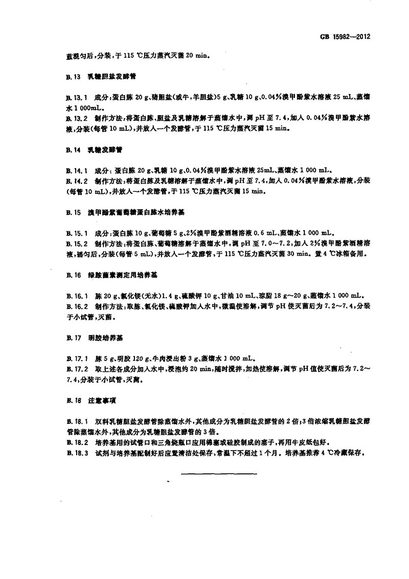 GB-15982-2012-ҽԺ����������׼-16.jpg
