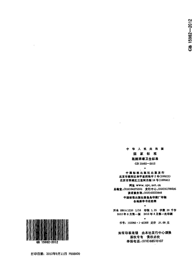 GB-15982-2012-ҽԺ����������׼-17.jpg
