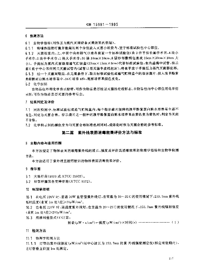 GB-15981-1995-���������Ч��������Ҫ�����׼-2.jpg