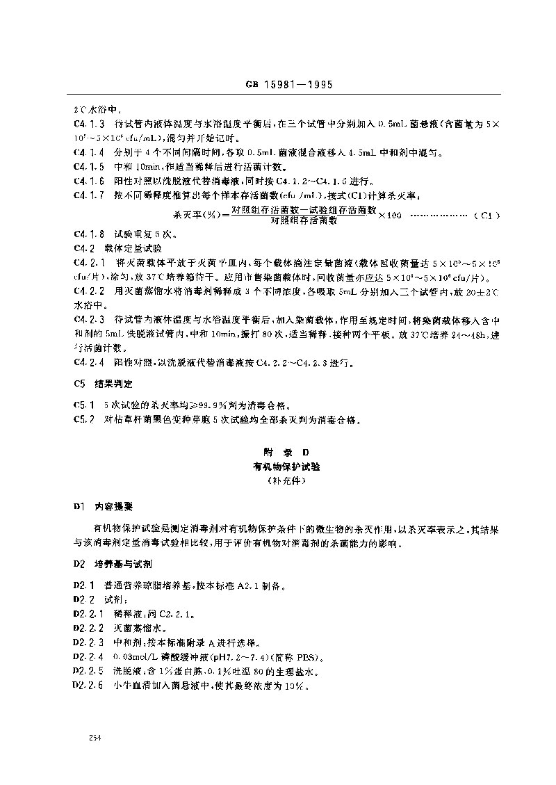 GB-15981-1995-���������Ч��������Ҫ�����׼-9.jpg