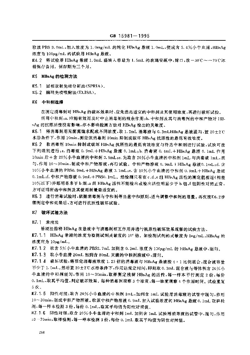 GB-15981-1995-���������Ч��������Ҫ�����׼-11.jpg