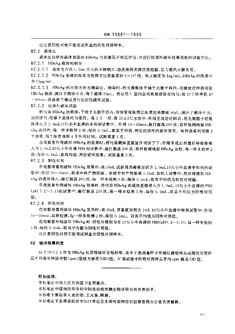 GB-15981-1995-���������Ч��������Ҫ�����׼-12.jpg