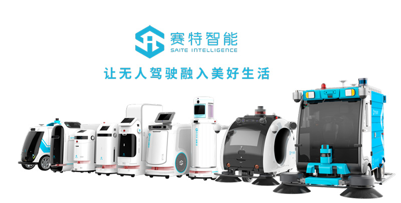 赛特智能 赛特智能