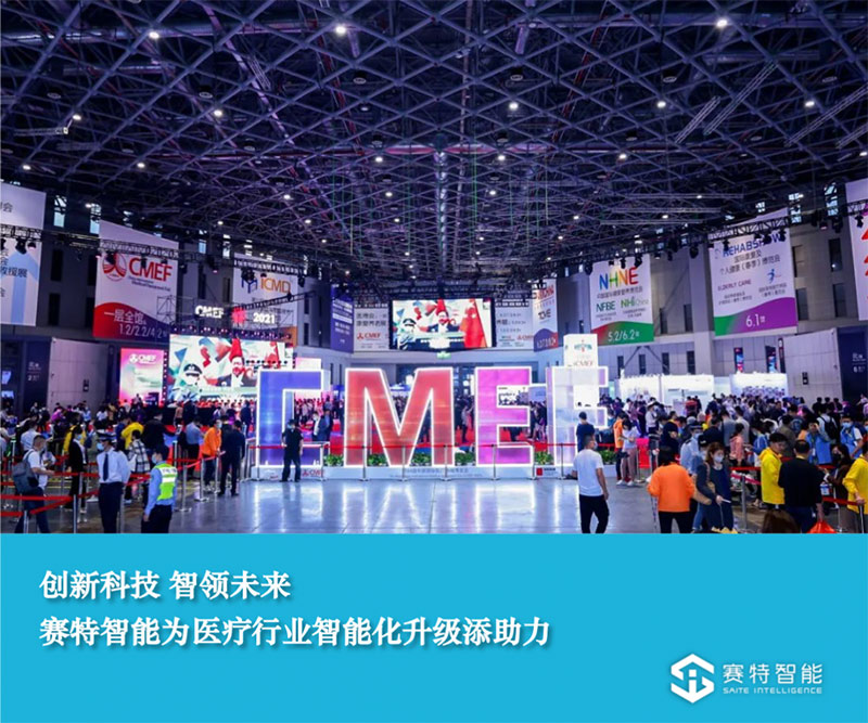 赛特智能 赛特智能