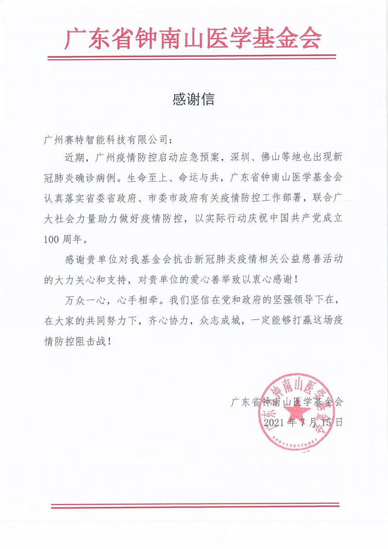 赛特智能 赛特智能