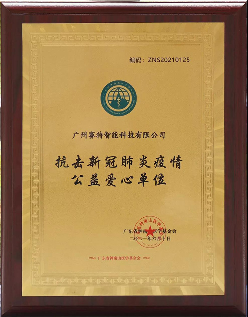 赛特智能 赛特智能