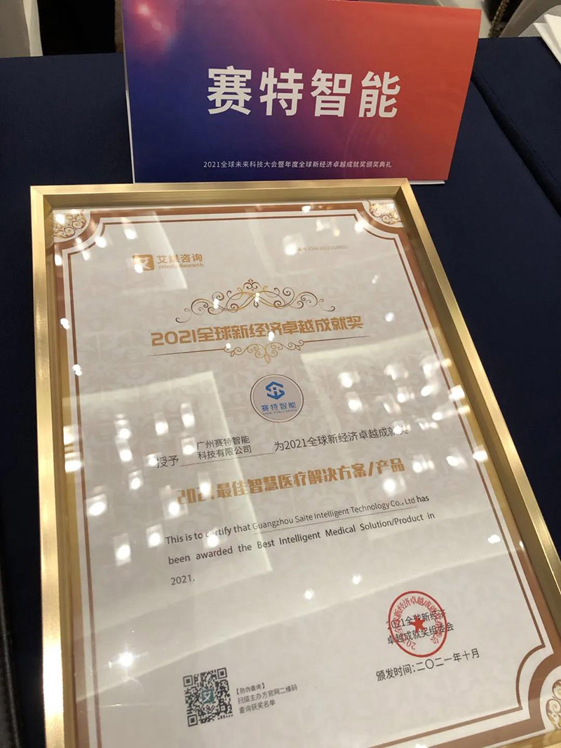 赛特智能 赛特智能