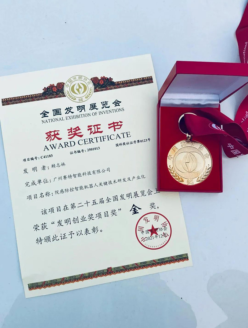 发明创业奖项目奖 发明创业奖项目奖