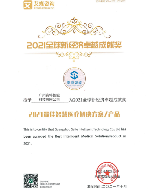 最佳智慧医疗解决计划/产品.png 最佳智慧医疗解决计划/产品.png