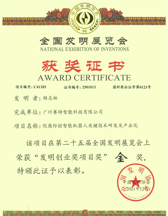 发明创业奖项目奖金奖.png 发明创业奖项目奖金奖.png