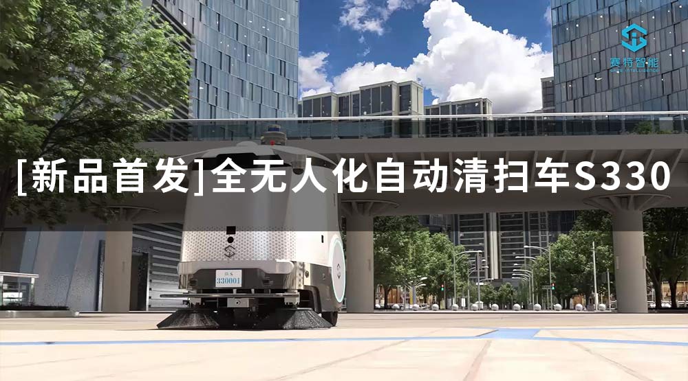 [��Ʒ�׷�] ������S330���˼�ʻ��ɨ��