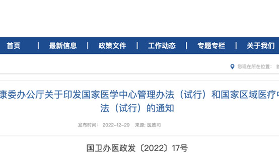 �ذ�����������ίӡ������ҽѧ���ĺ͹�������ҽ�������������������У��ļ�